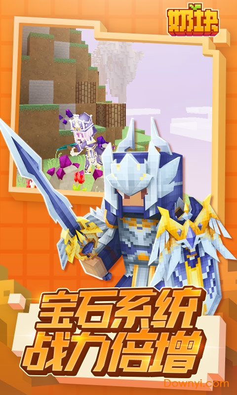 奶块2022无限软糖版 游戏截图